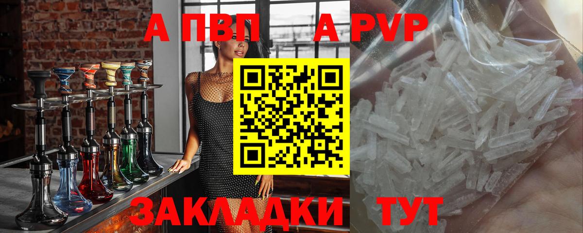 Alpha PVP мука  Вход с VPN  Шахты  A PVP Crystall 