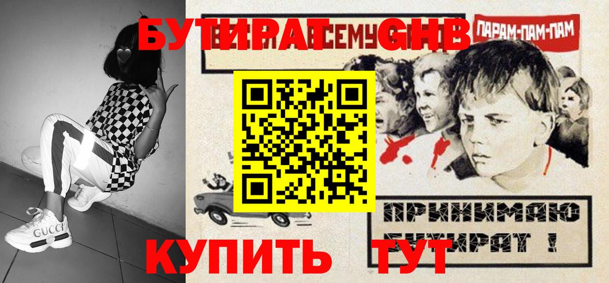 Бутират вода Шахты