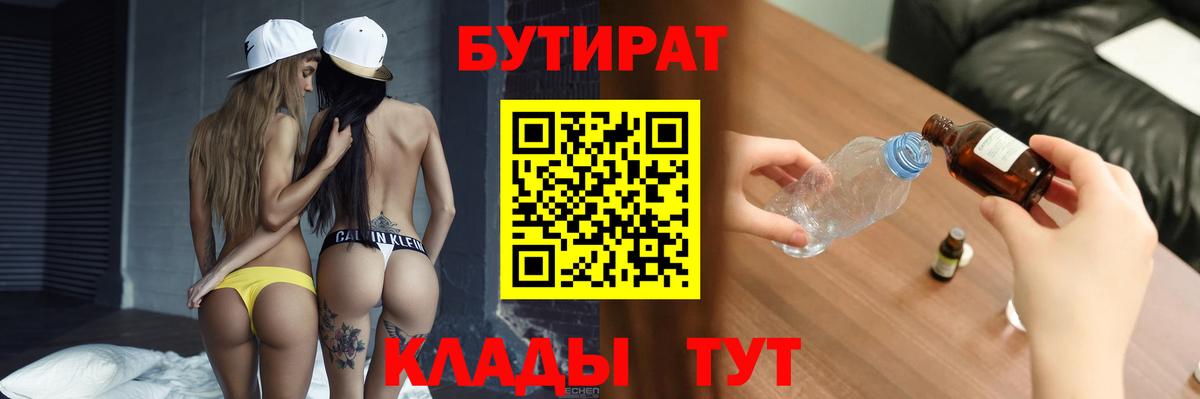 Бутират BDO 33%  Вход с VPN  Шахты 
