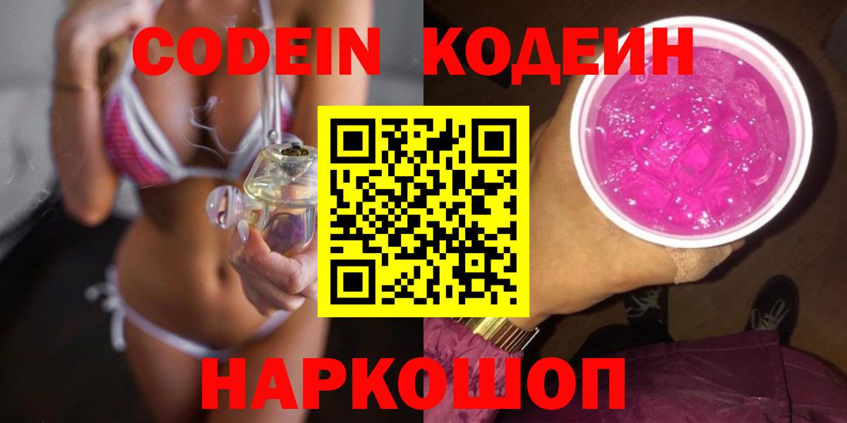 Кодеиновый сироп Lean напиток Lean (лин)  Вход с VPN  Шахты  Кодеиновый сироп Lean напиток Lean (лин) 