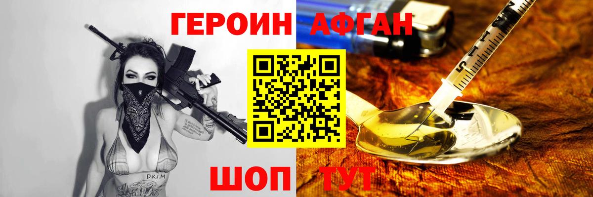 Героин белый Шахты