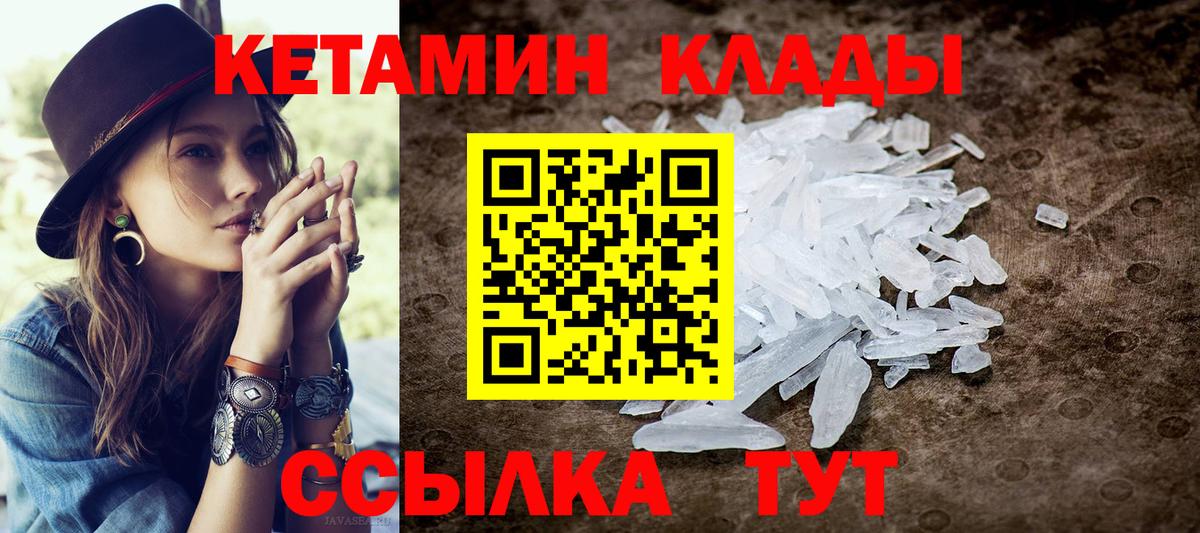 КЕТАМИН ketamine  Вход с VPN  Шахты 