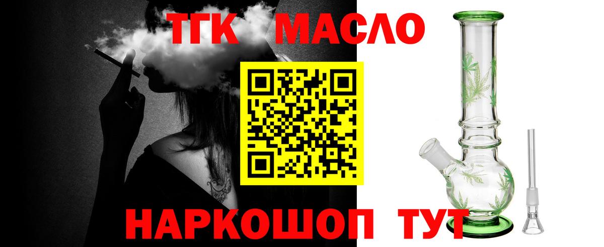 Дистиллят ТГК THC oil Шахты